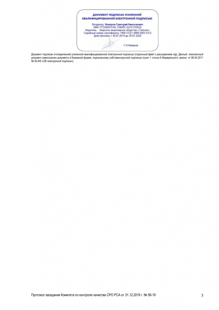 Выписка КК 58-19 ООО ТРАНССИБ-АУДИТ-3.jpg